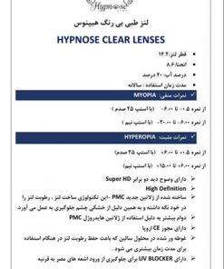 خرید لنز برند هیپنوس طبی سالانه